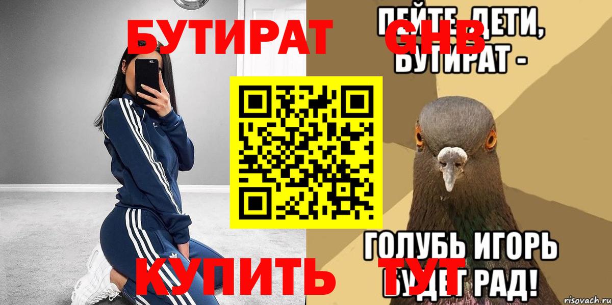 Людиново  Бутират вода  Бутират  Вход с VPN 