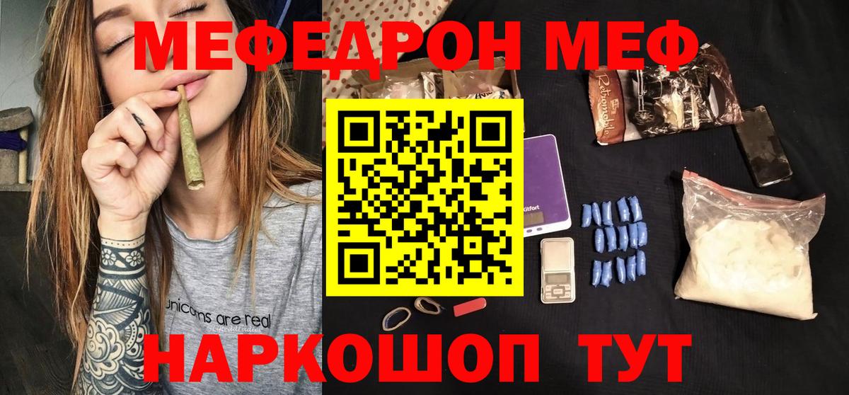 МЯУ-МЯУ мука  Меф mephedrone  Меф  Людиново  МЕФ  Вход с VPN 