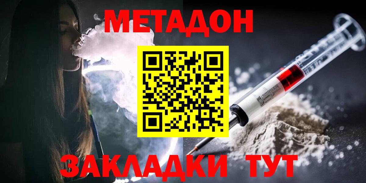 Людиново  Метадон кристалл  даркнет наркотические препараты  Вход с VPN  МЕТАДОН VHQ 